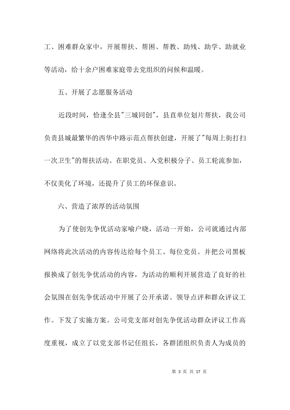 电信公司创先争优汇报材料3篇_第3页