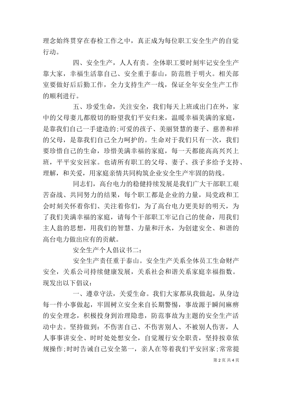 安全生产个人倡议书3篇（一）_第2页