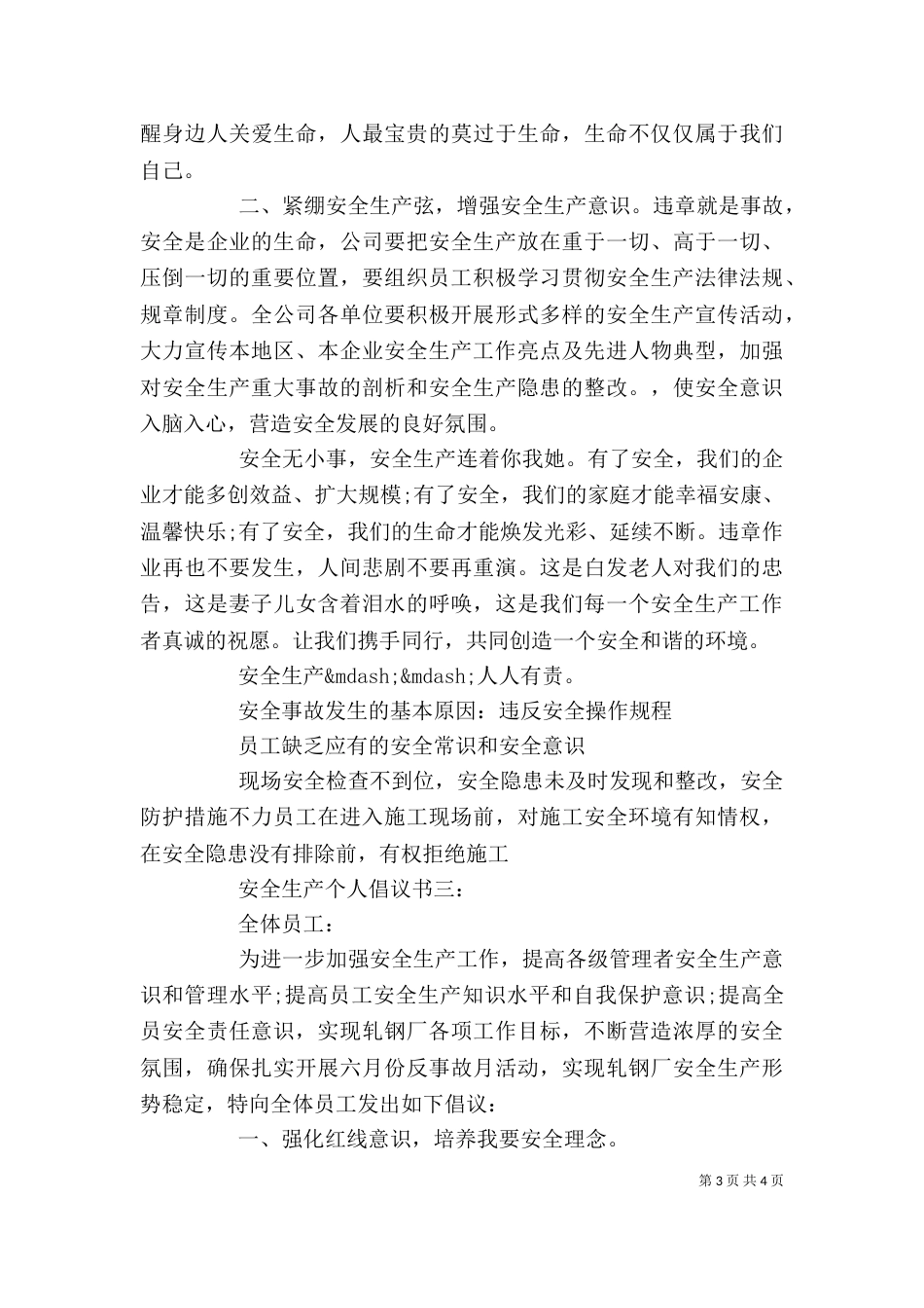 安全生产个人倡议书3篇（一）_第3页