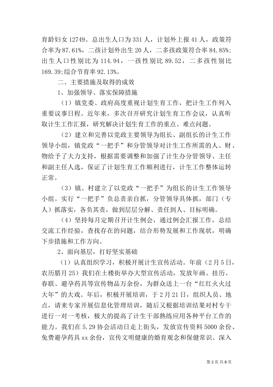 计划生育2021工作总结及2021年工作计划范文_第2页