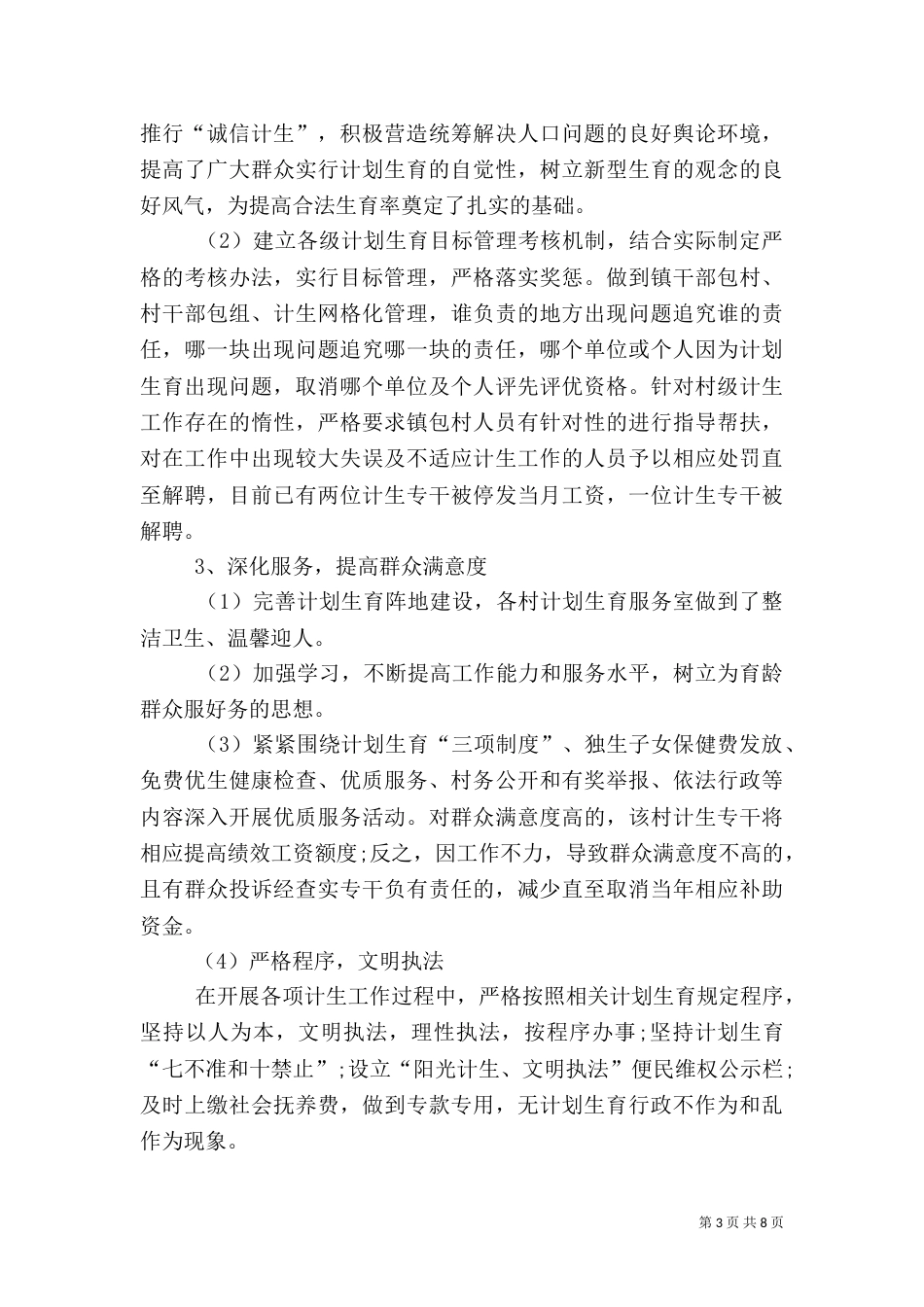 计划生育2021工作总结及2021年工作计划范文_第3页