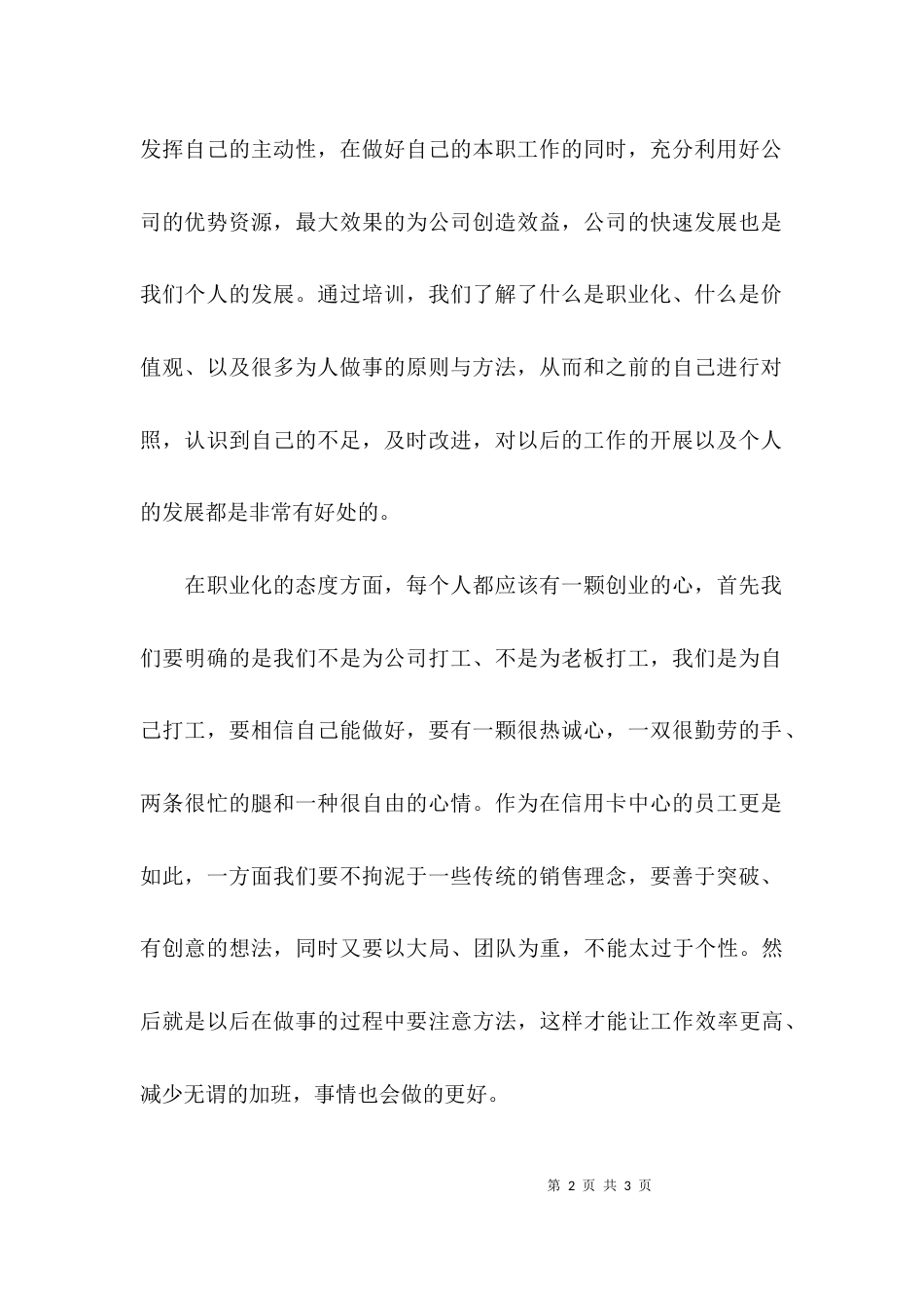 （精选）银行员工业务培训心得体会_第2页