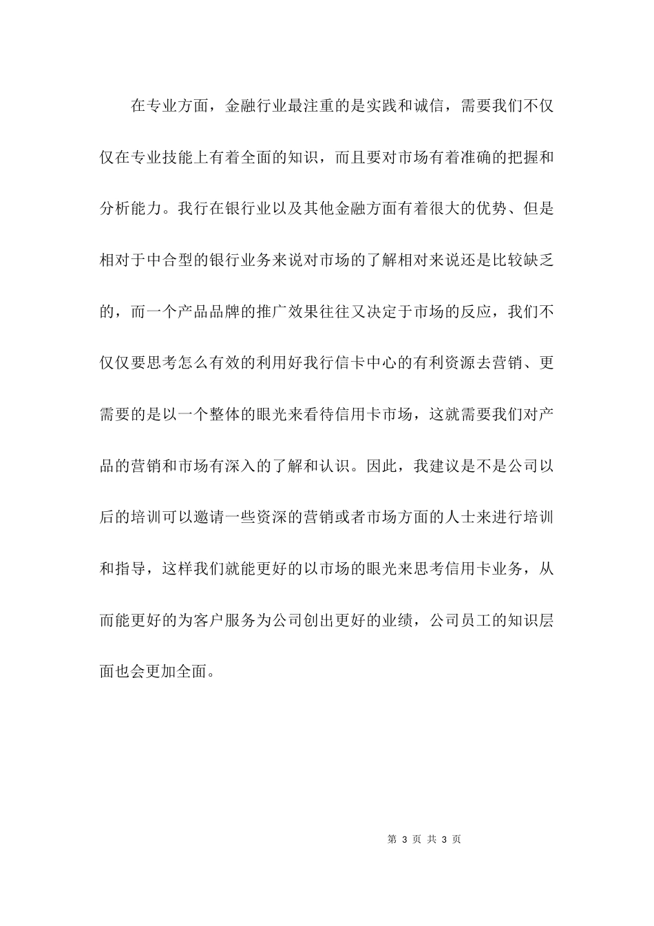 （精选）银行员工业务培训心得体会_第3页