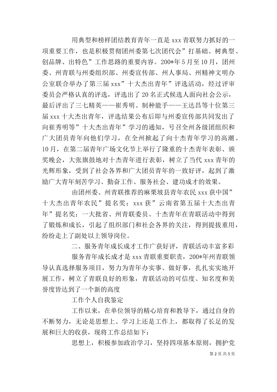 工作个人自我鉴定（四）_第2页