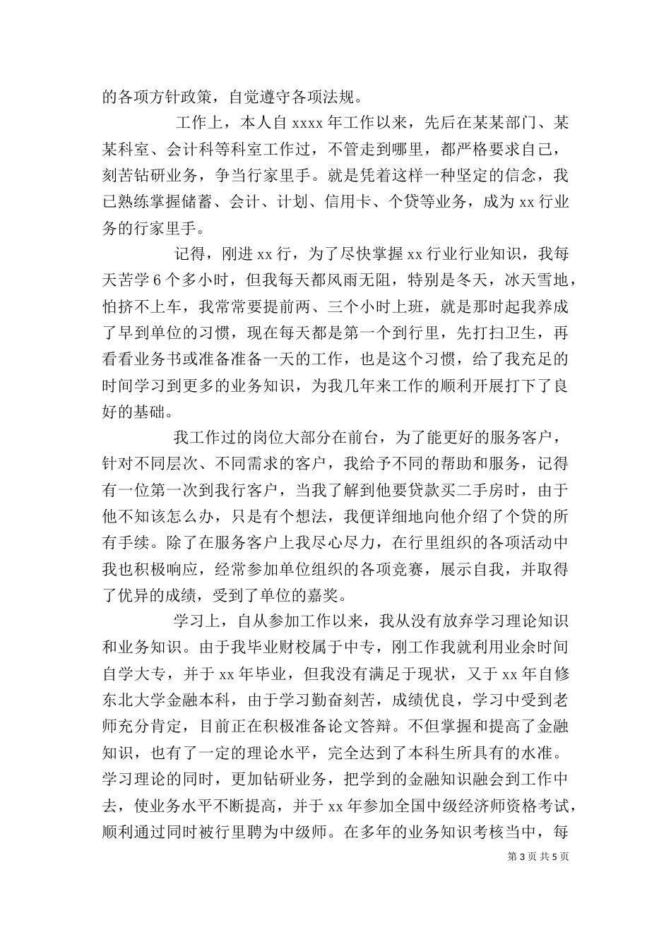 工作个人自我鉴定（四）_第3页
