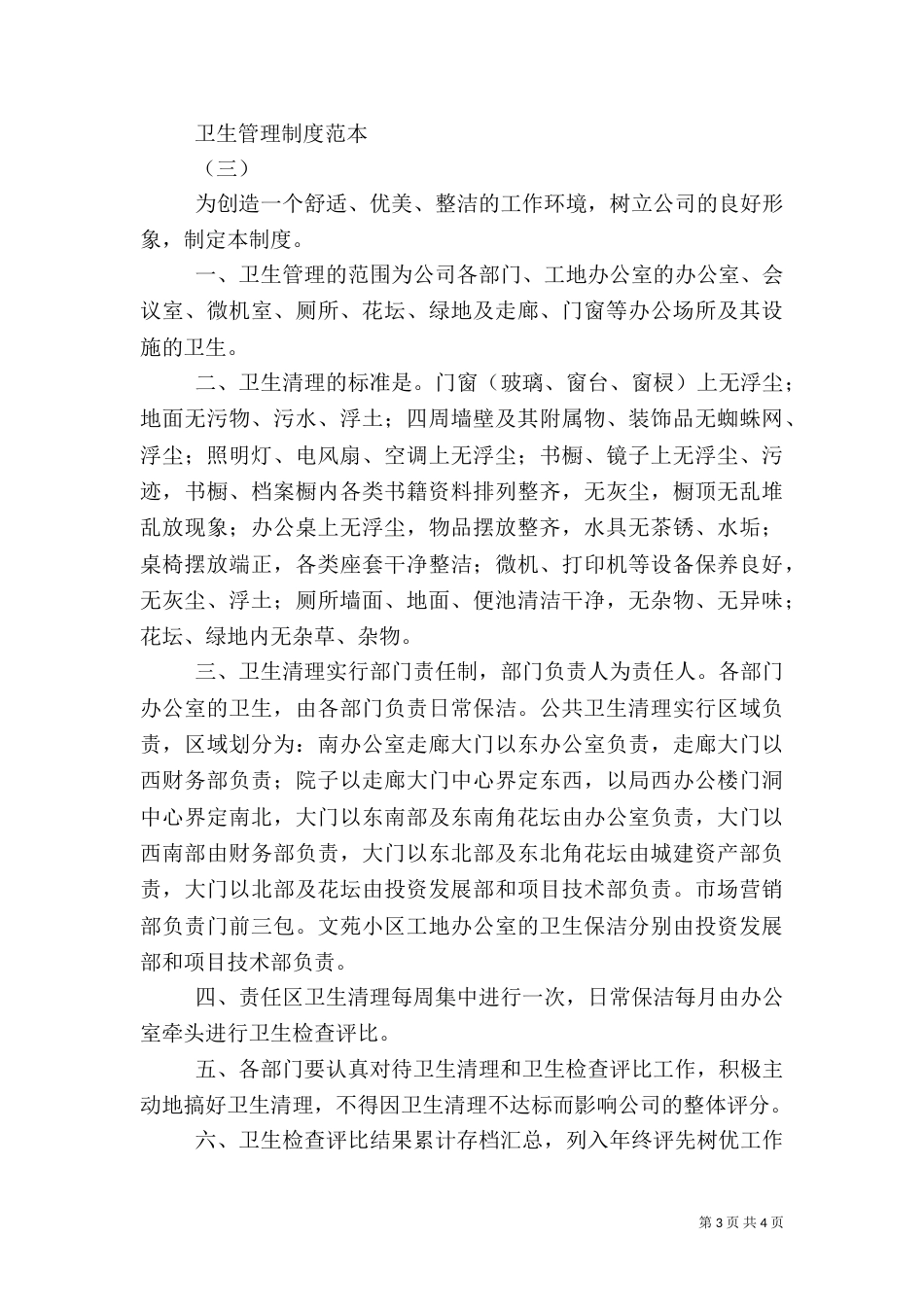 卫生管理制度范本（一）_第3页