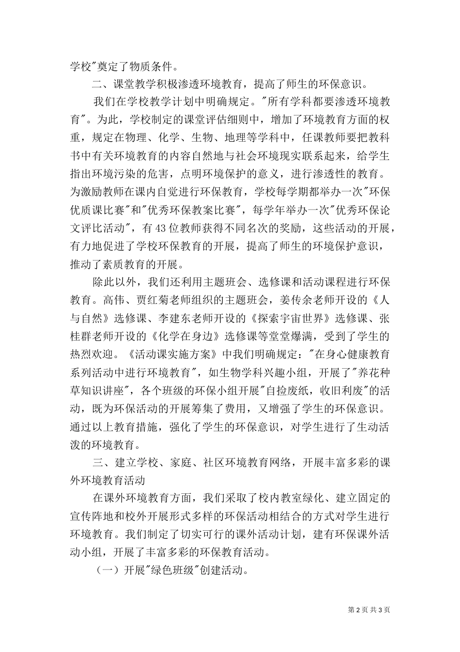 绿色学校创建工作总结（十）_第2页