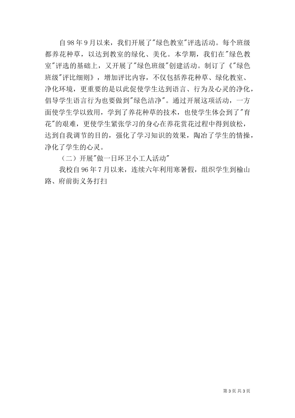 绿色学校创建工作总结（十）_第3页