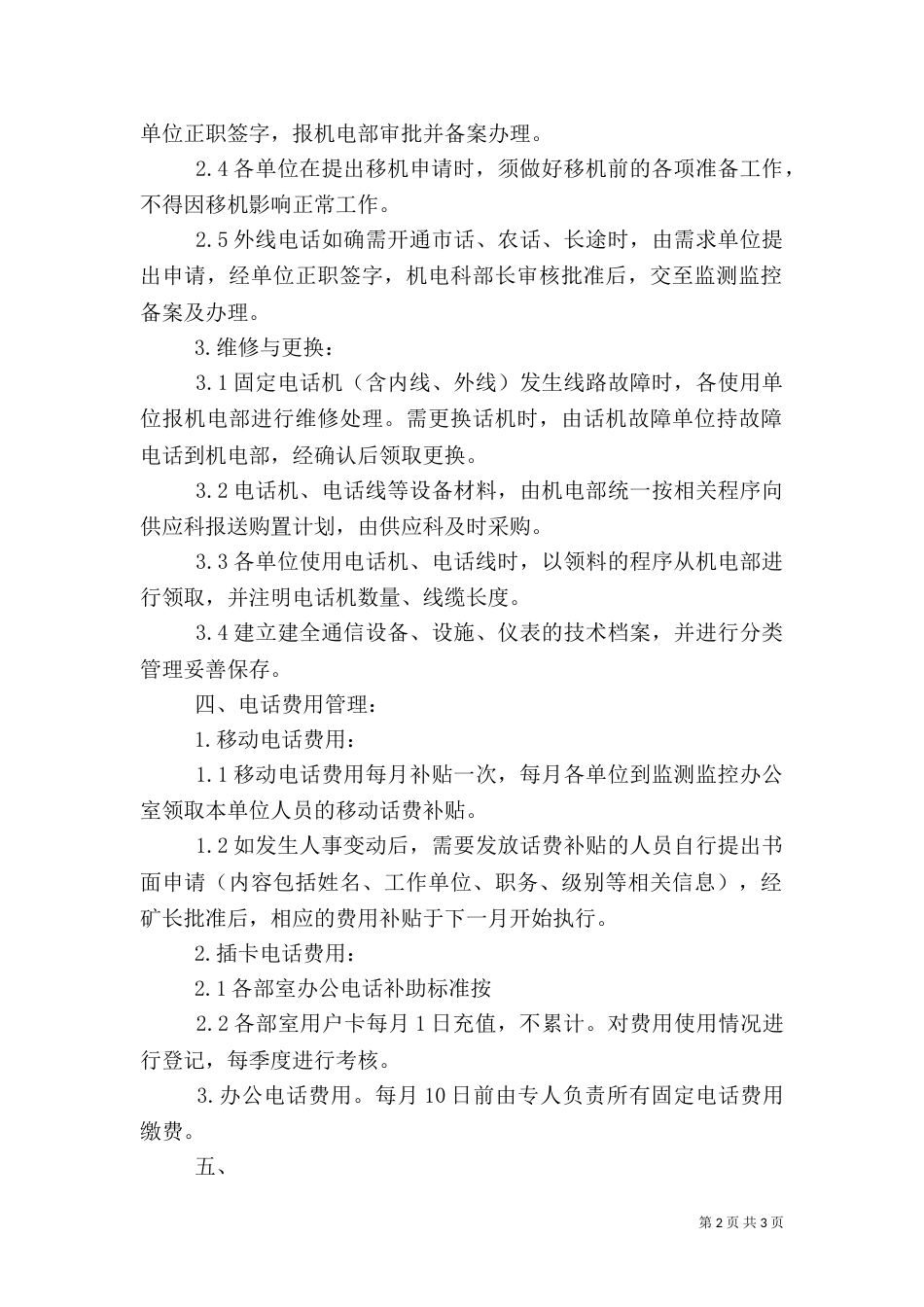 电力通信管理办法（二）_第2页