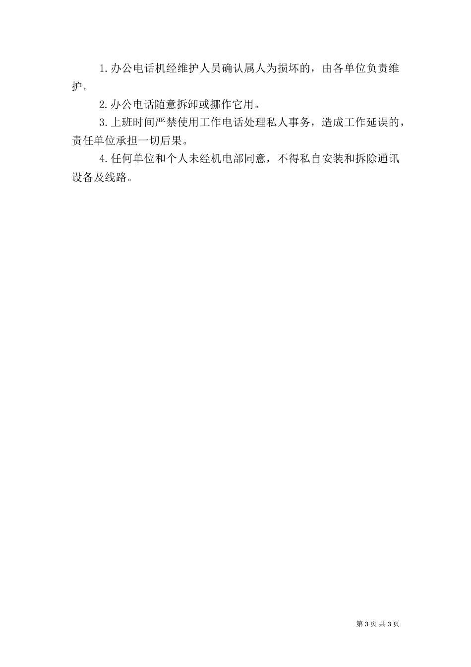 电力通信管理办法（二）_第3页