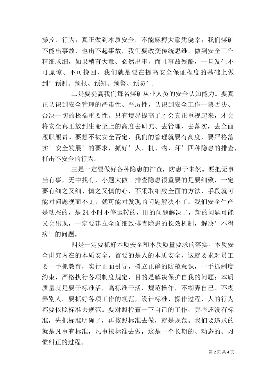 大反思心得体会（五）_第2页