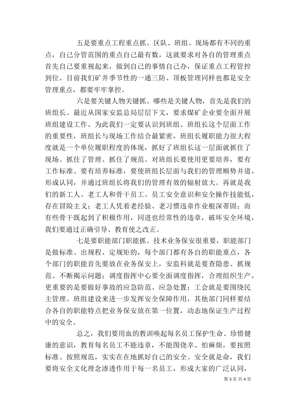 大反思心得体会（五）_第3页