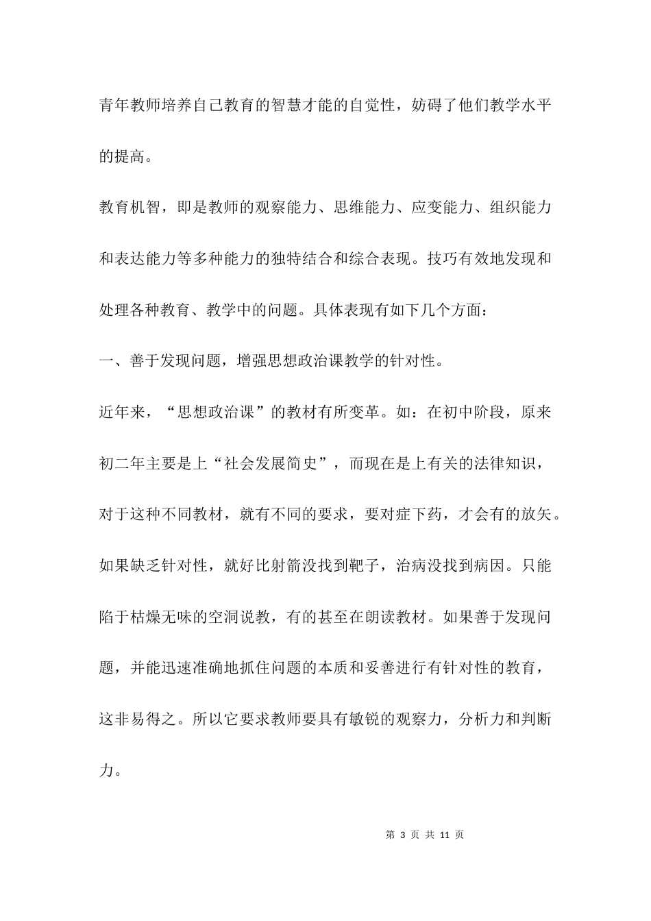（精选）大学思政课心得体会_第3页