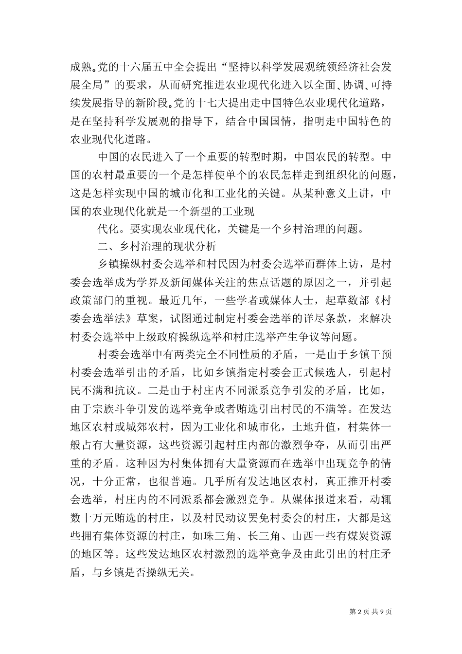 农业现代化进程中“绿色发展”问题探讨（二）_第2页