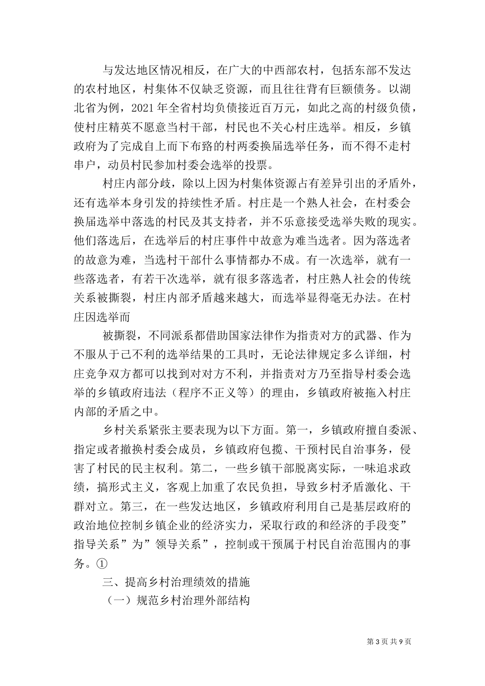 农业现代化进程中“绿色发展”问题探讨（二）_第3页