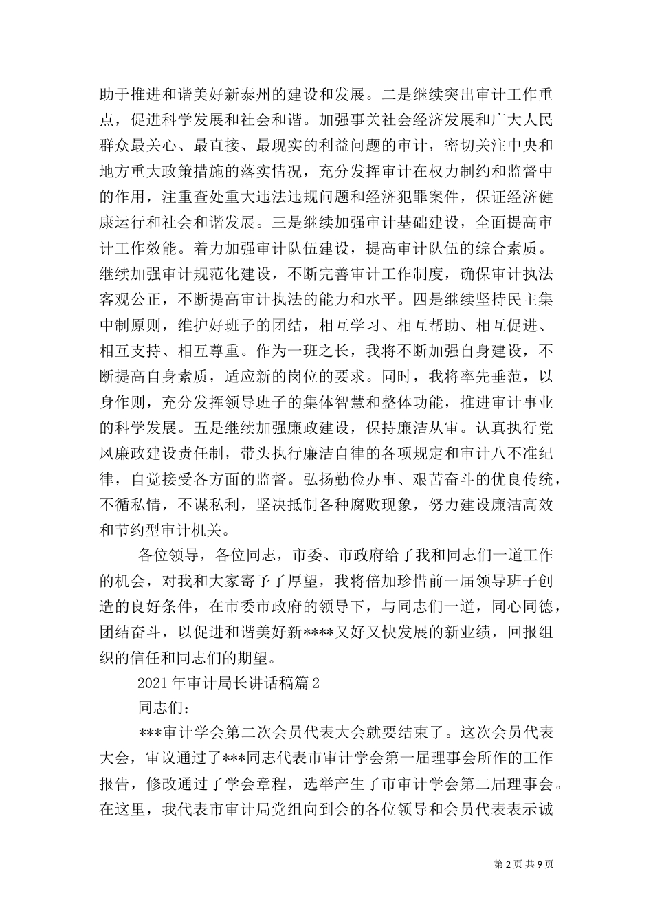 2023年审计局长讲话稿_第2页
