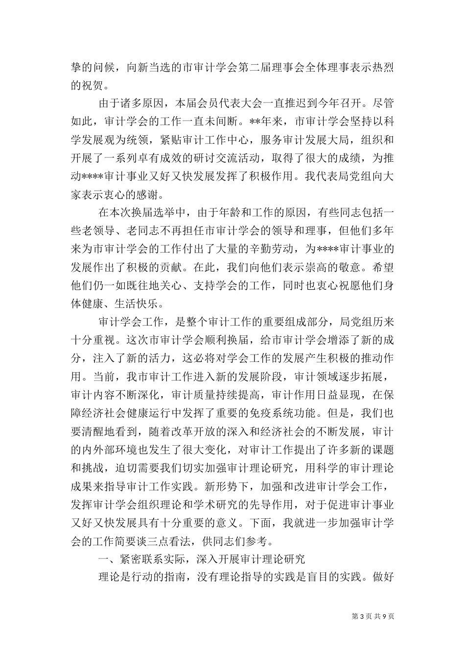 2023年审计局长讲话稿_第3页