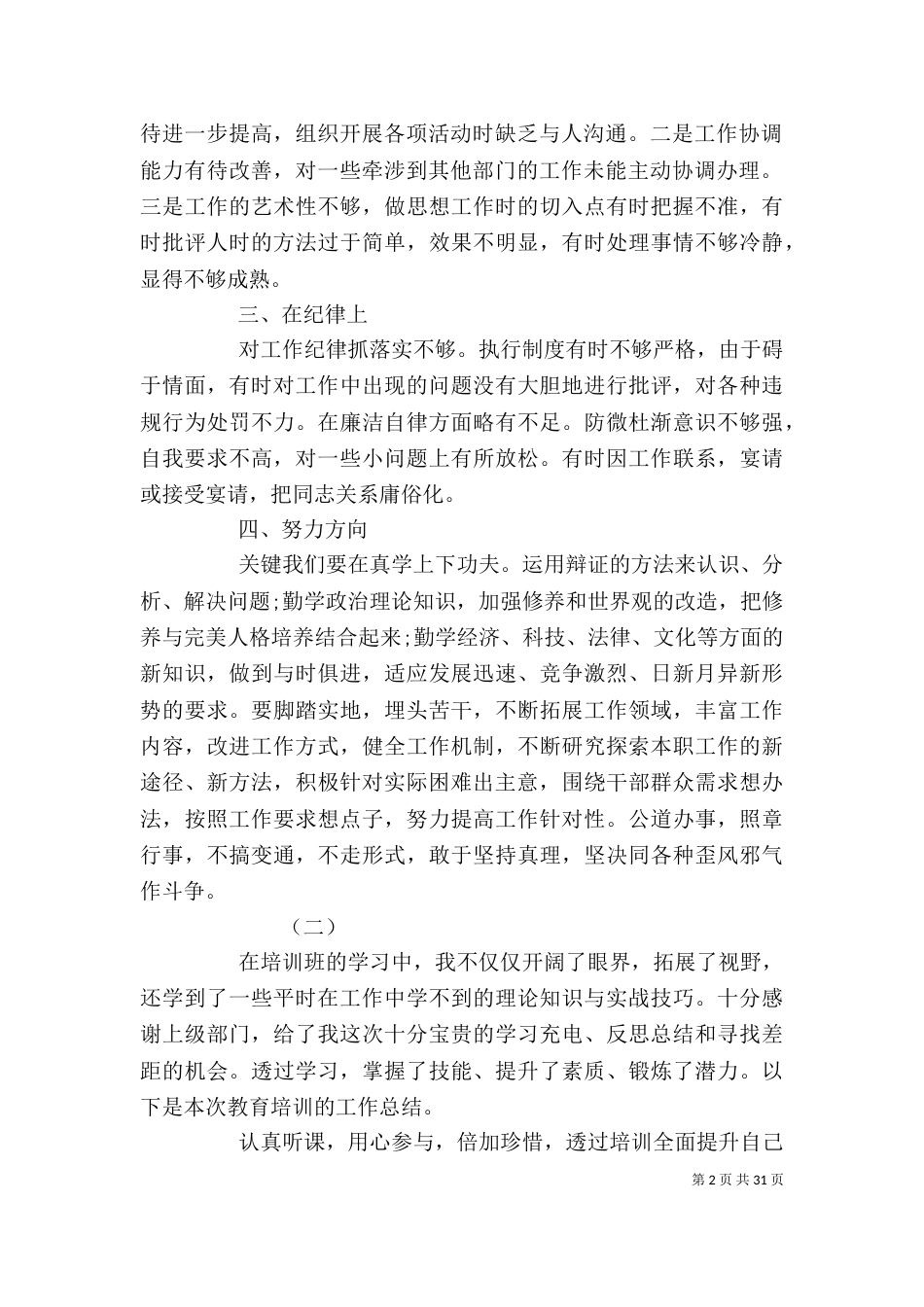 教育培训个人工作总结范文2022_第2页