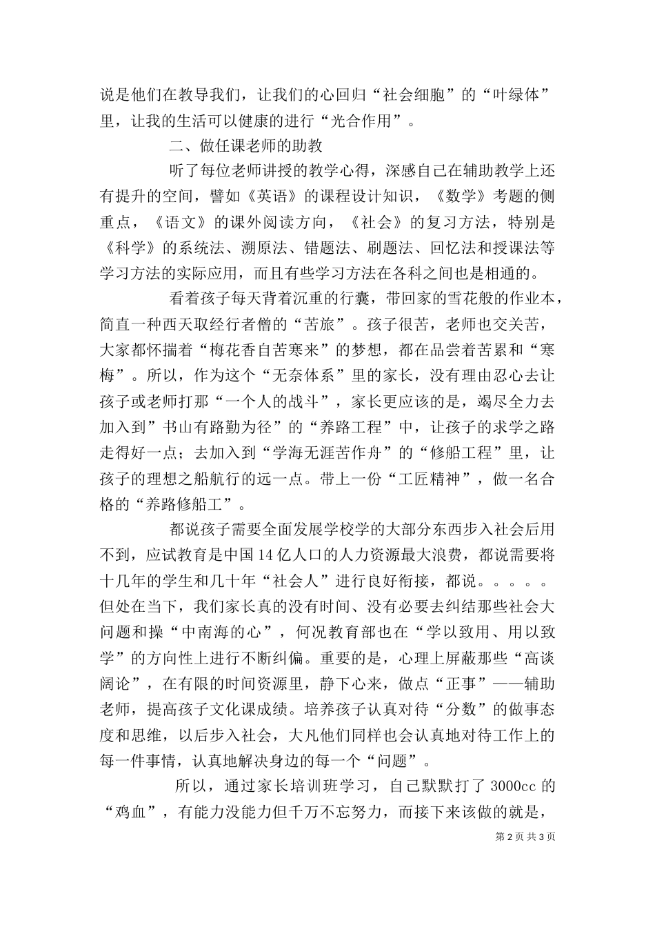 家长学校培训心得（八）_第2页