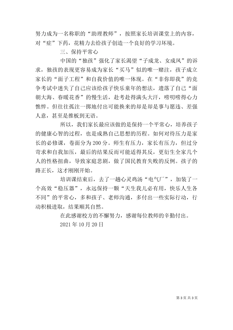 家长学校培训心得（八）_第3页