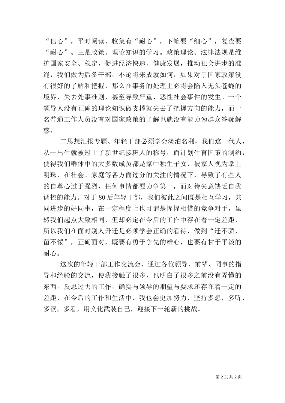 优秀心得体会范文：年轻干部工作交流会心得体会_第2页