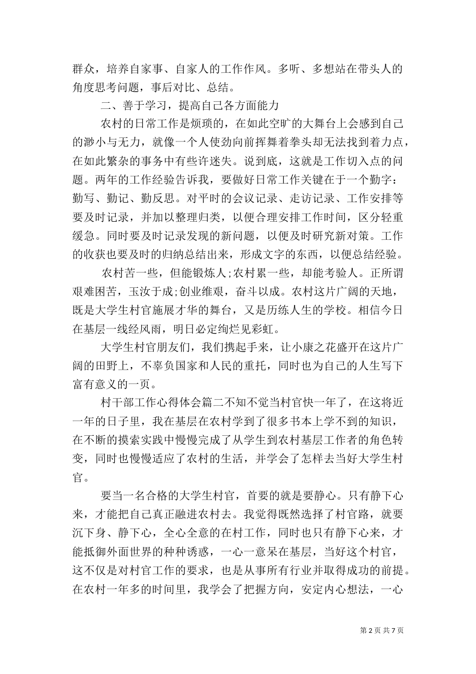 村干部工作心得体会范文3篇_第2页
