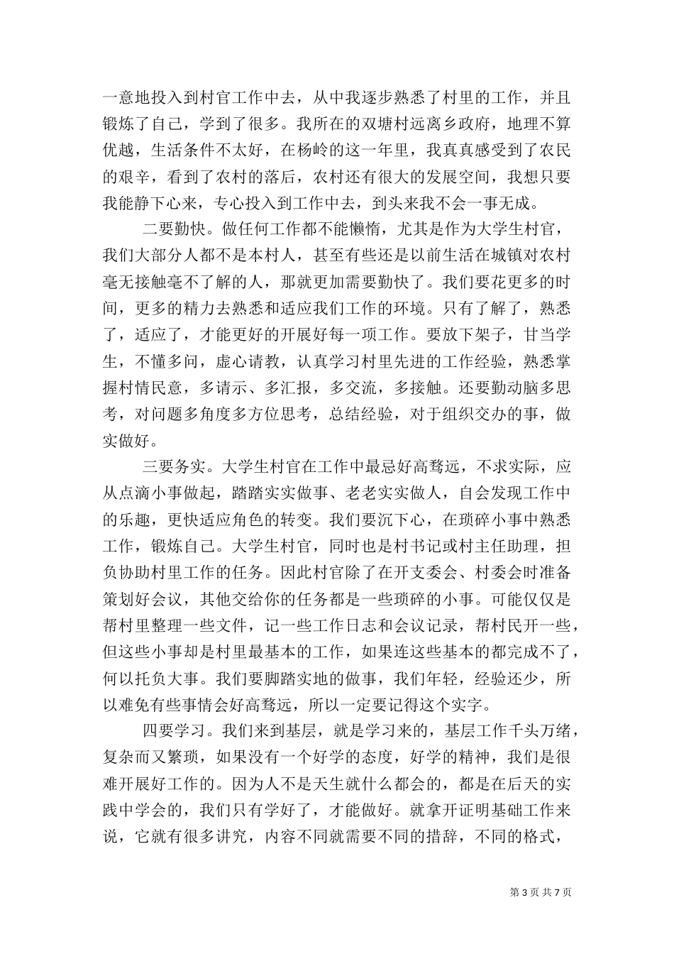 村干部工作心得体会范文3篇_第3页