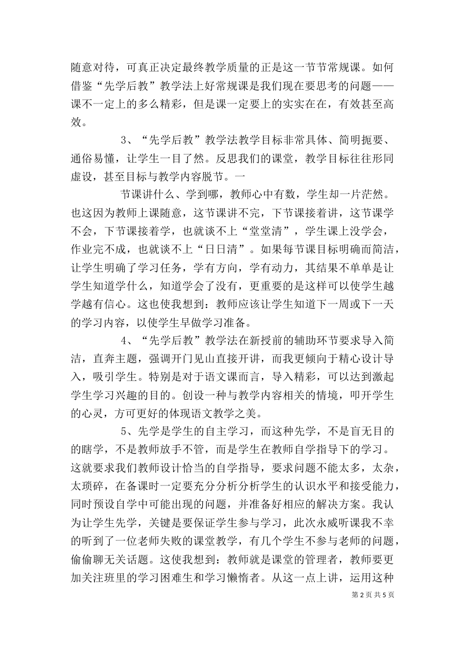 永威观摩课心得体会（三）_第2页