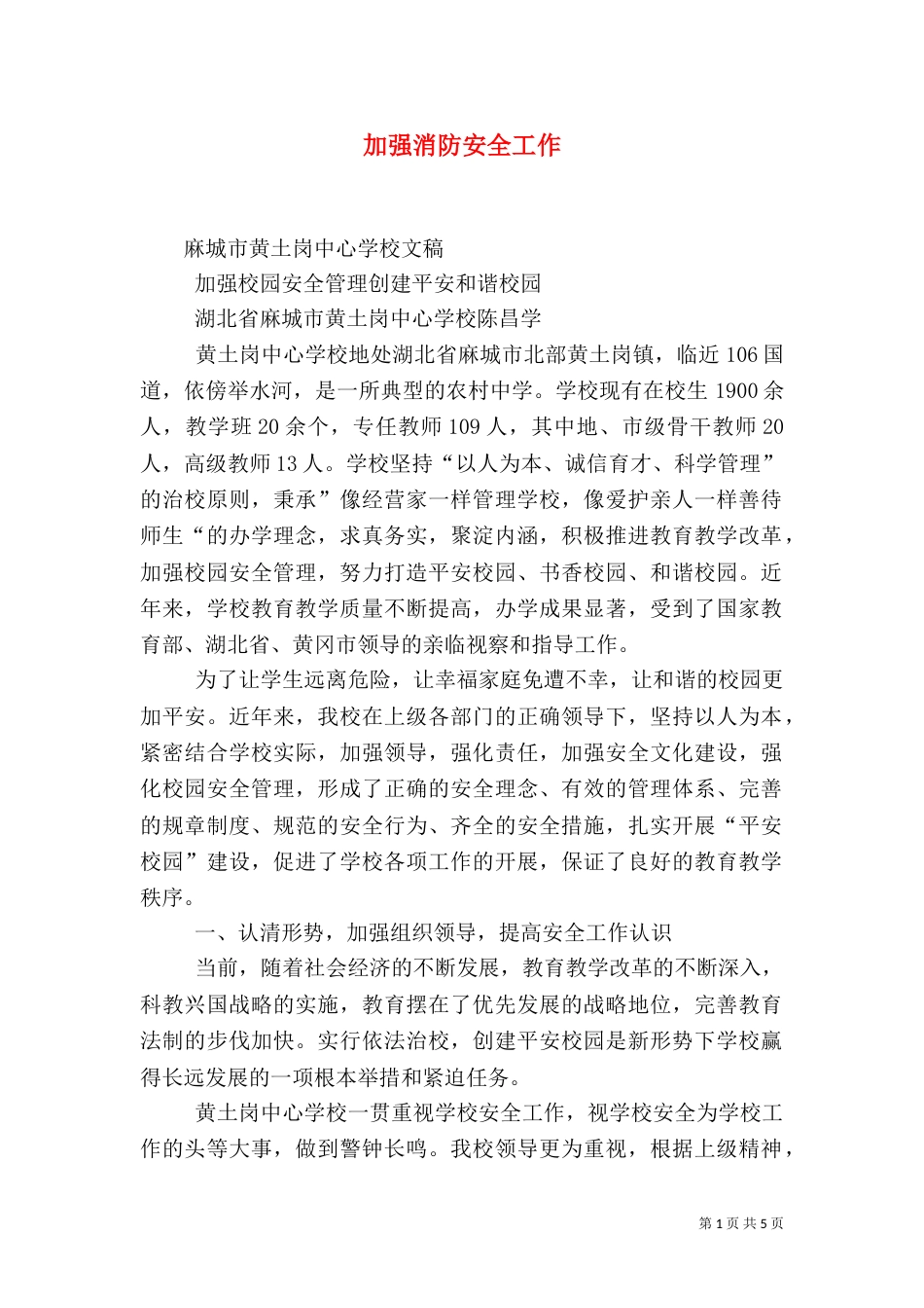 加强消防安全工作（二）_第1页