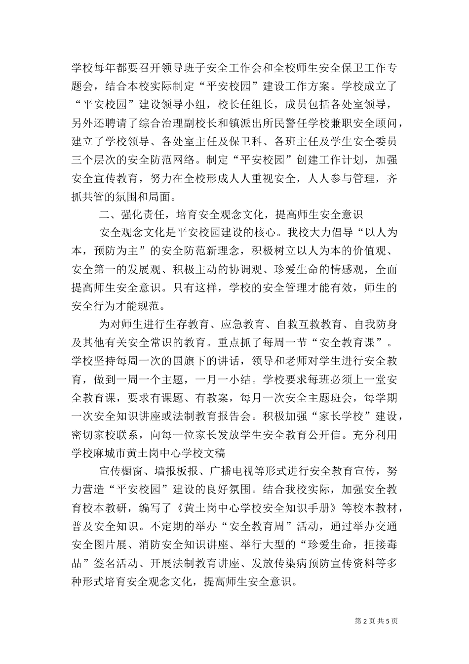 加强消防安全工作（二）_第2页