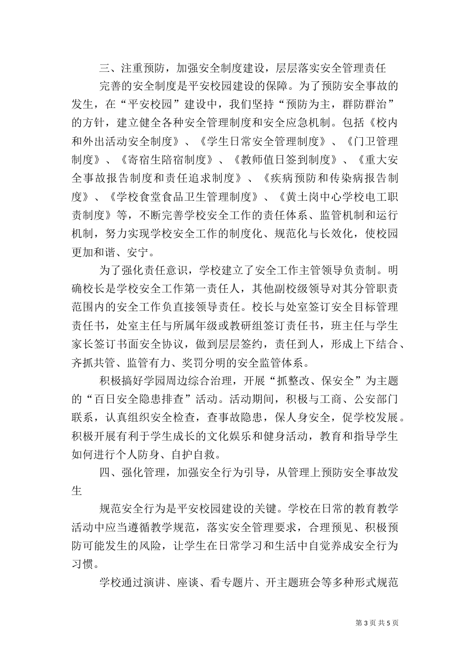 加强消防安全工作（二）_第3页