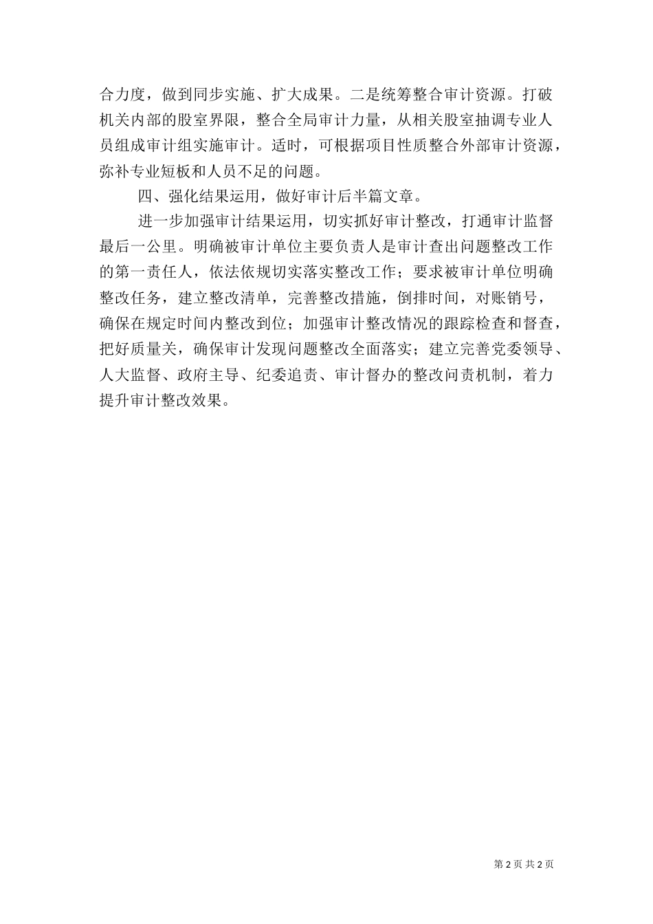审计局2021年基层治理工作要点_第2页