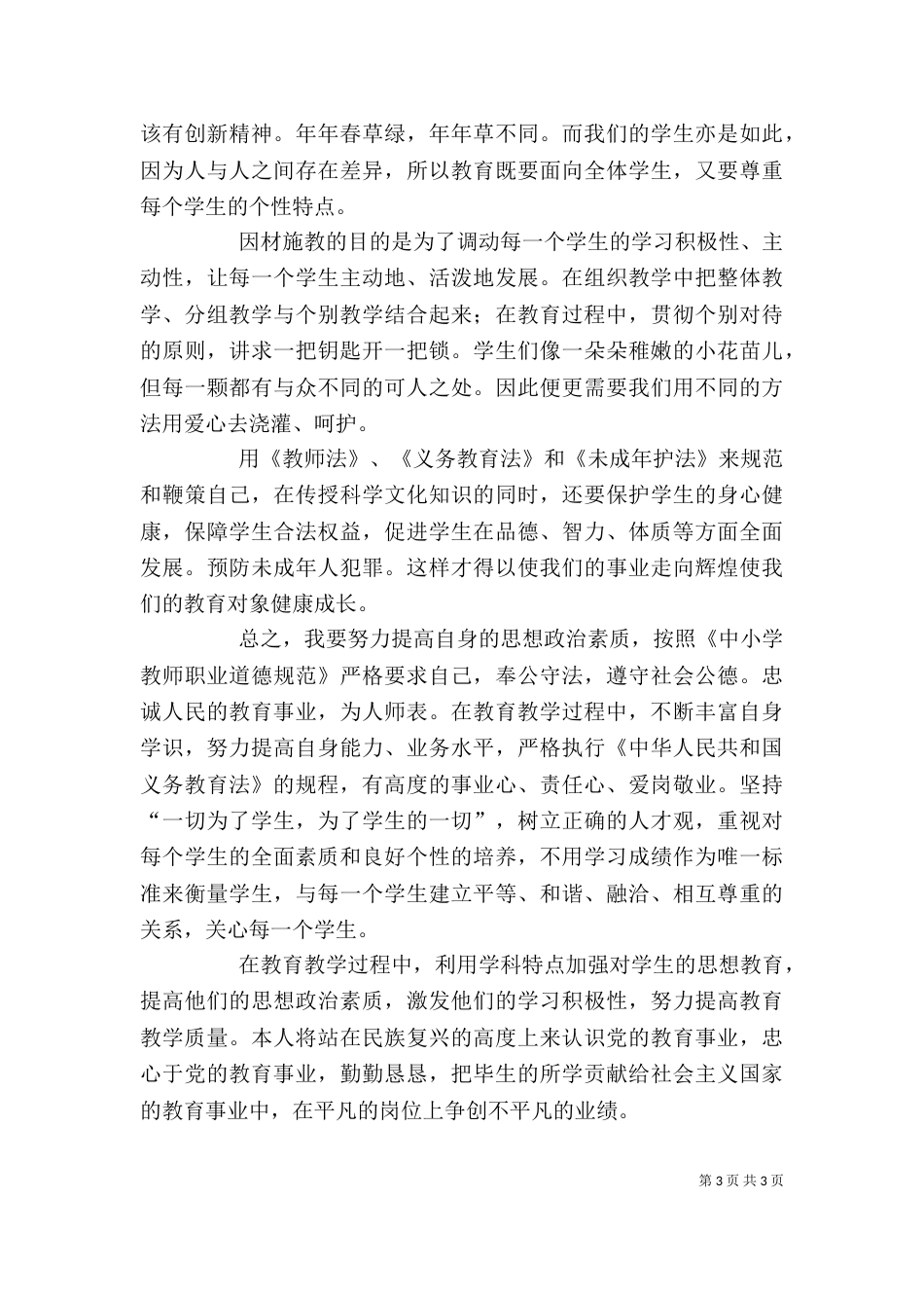 学习义务教育法心得体会_第3页