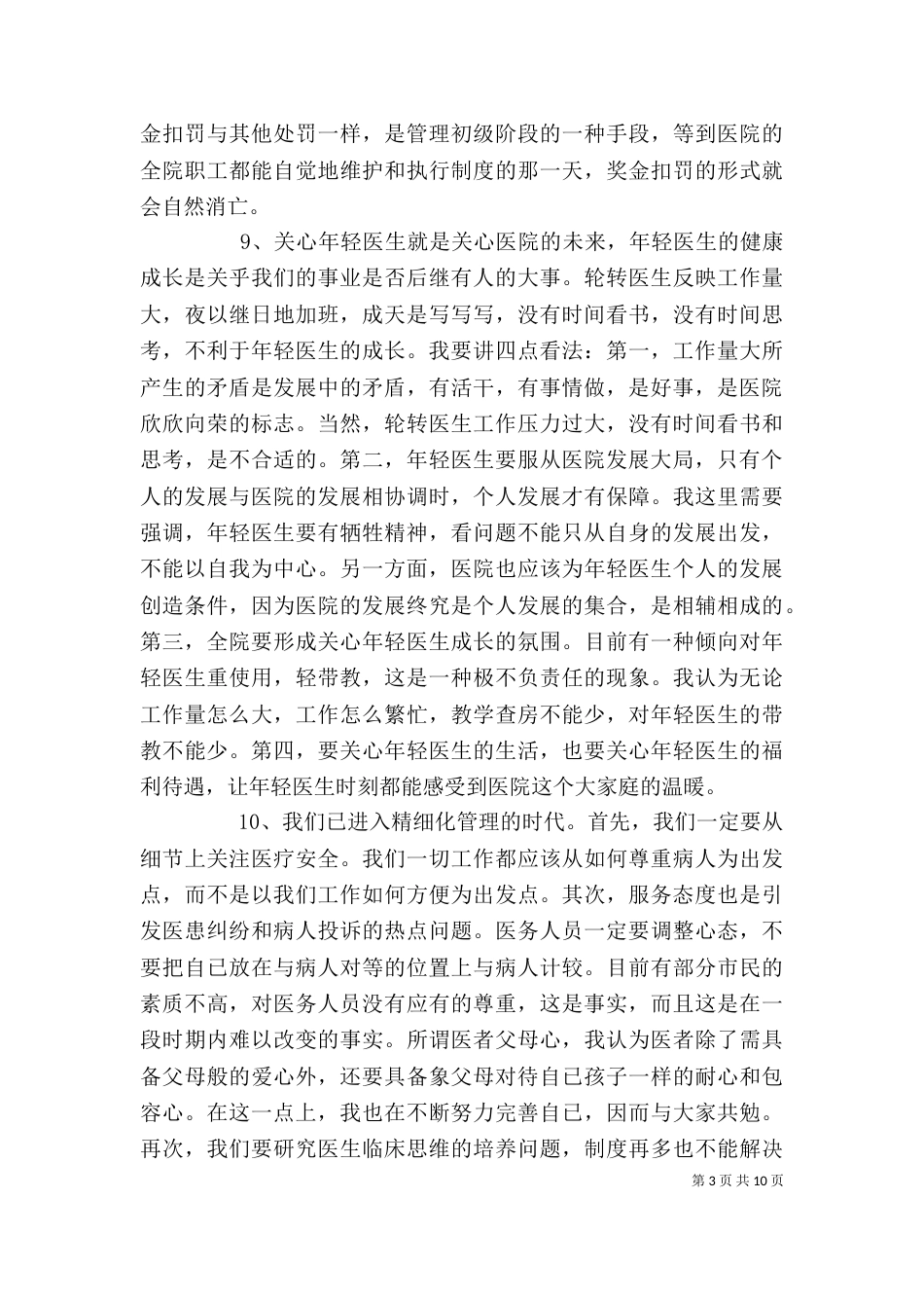医政科科长年终工作述职报告范文大全_第3页