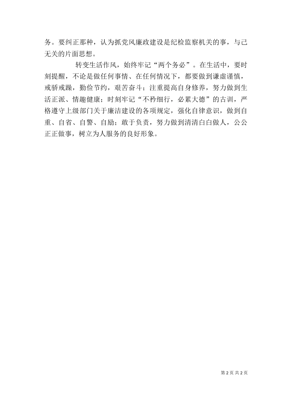 基层公务员述职报告_第2页