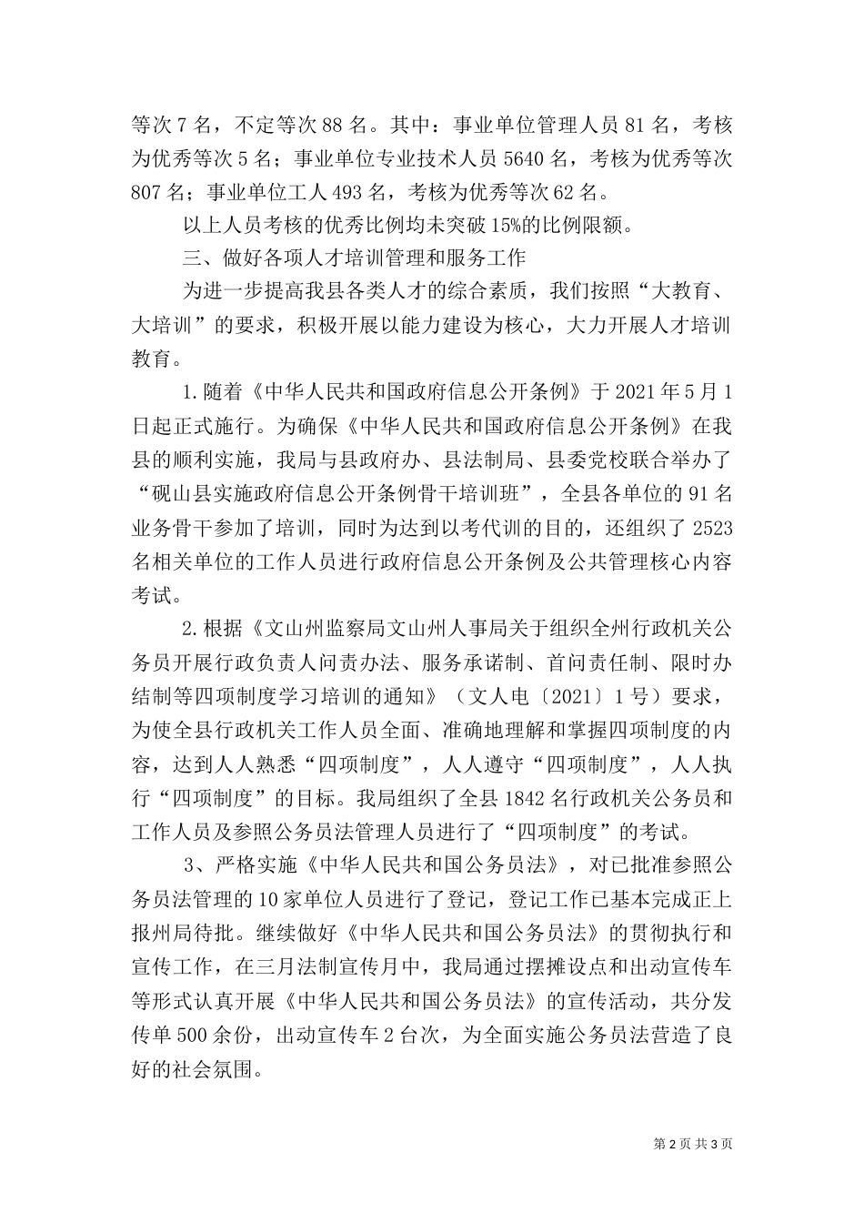 人事编制工作总结_第2页