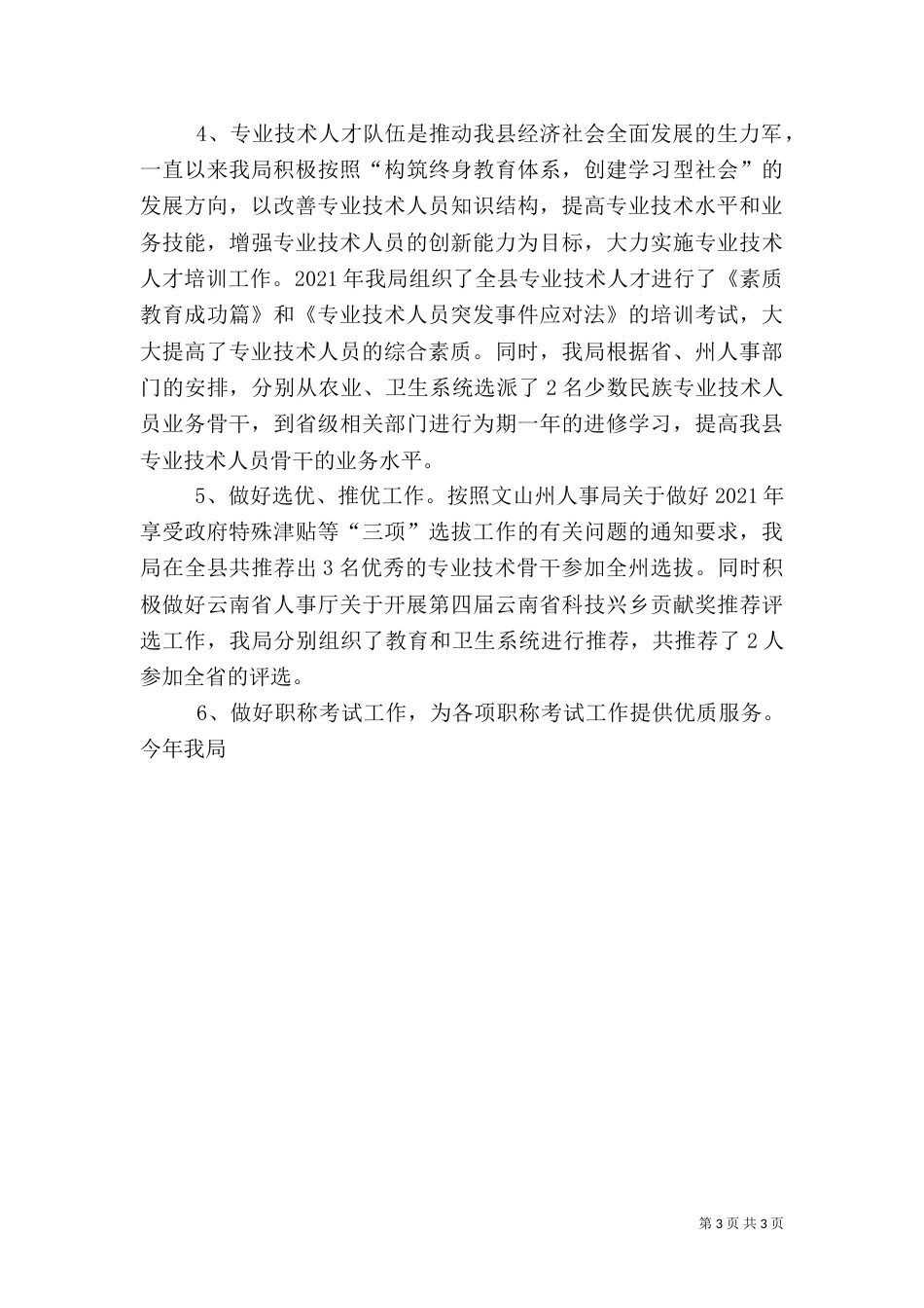 人事编制工作总结_第3页
