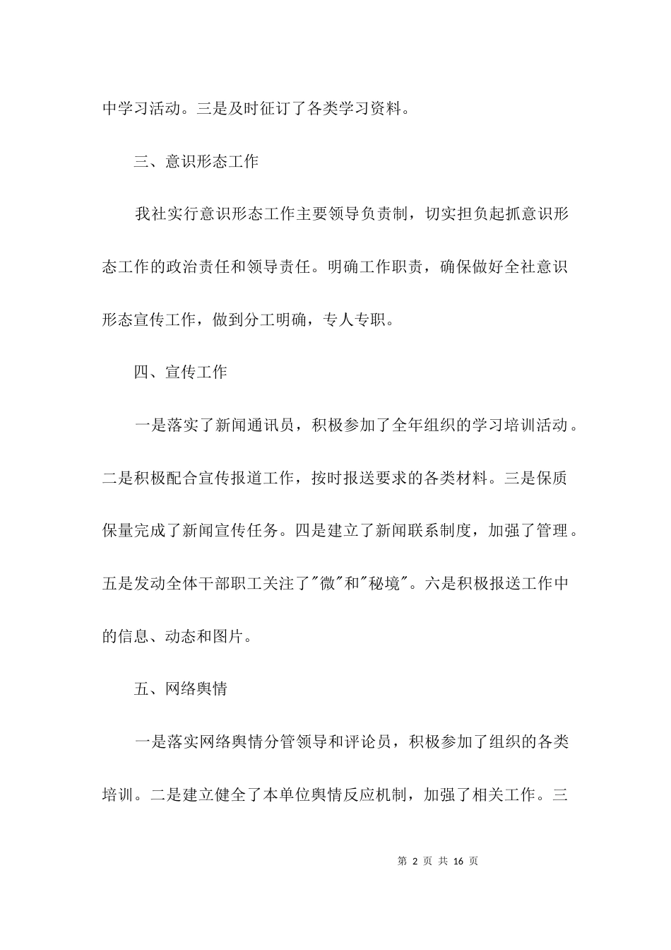 宣传文化思想和文化产业自查报告3篇_第2页
