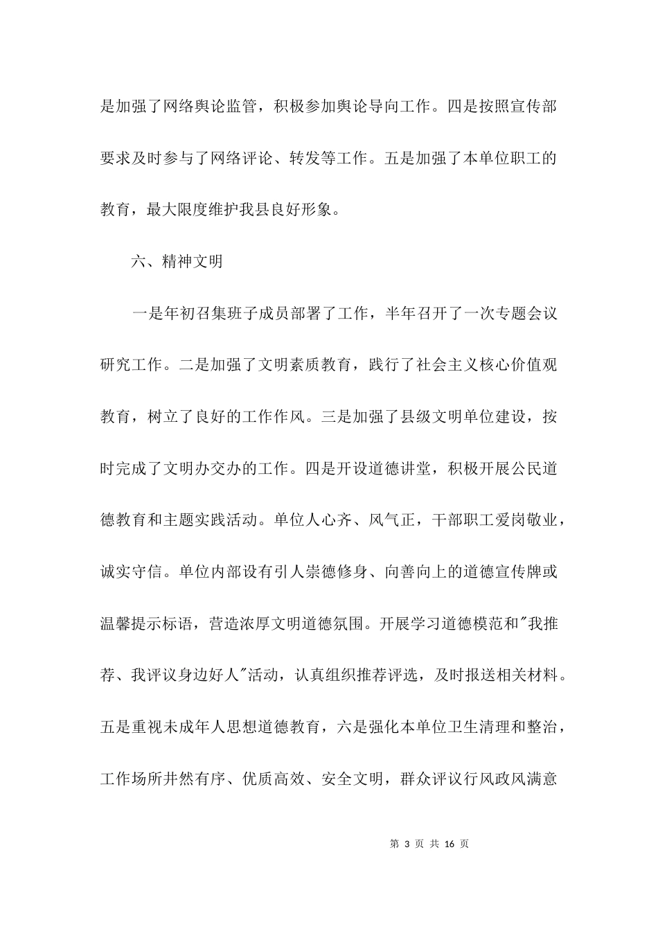 宣传文化思想和文化产业自查报告3篇_第3页