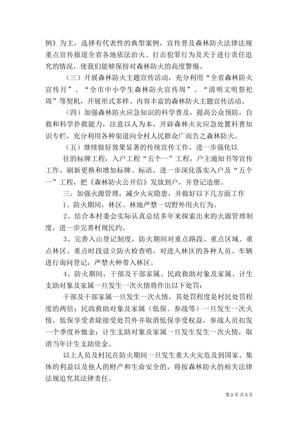 森林防火工作实施方案（三）_第2页