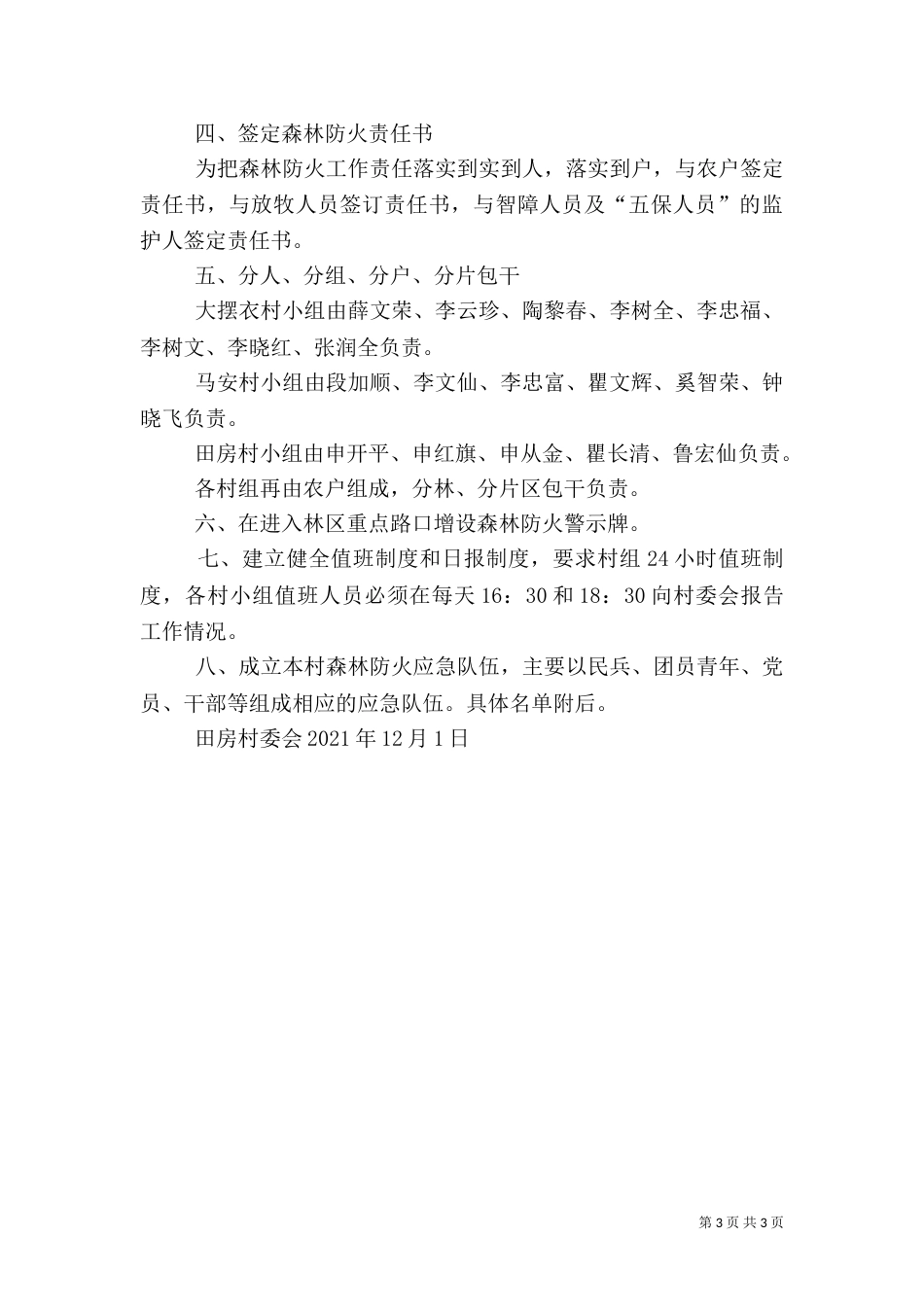 森林防火工作实施方案（三）_第3页