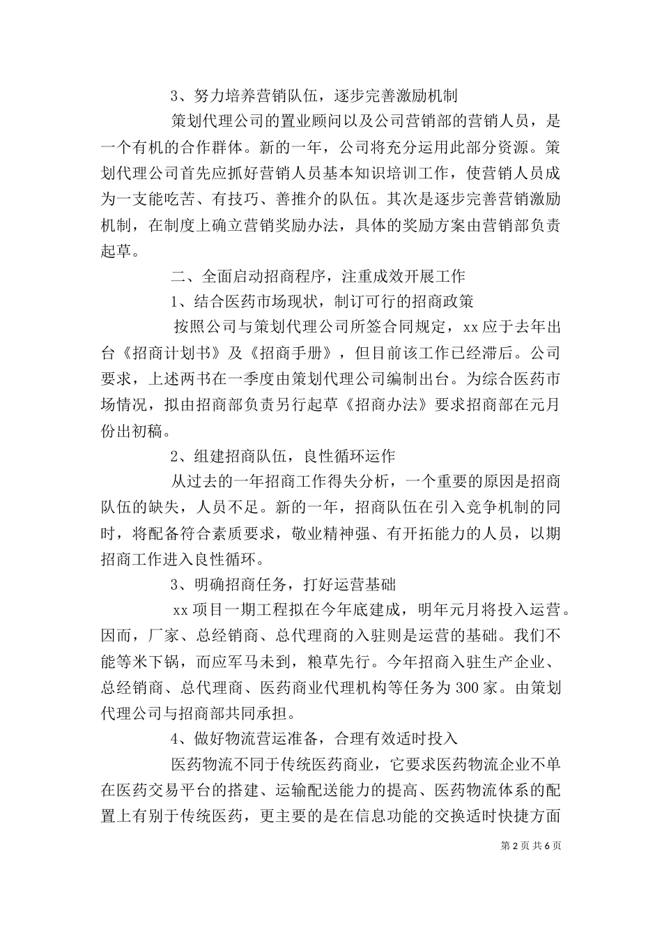 企业年度工作计划（一）_第2页