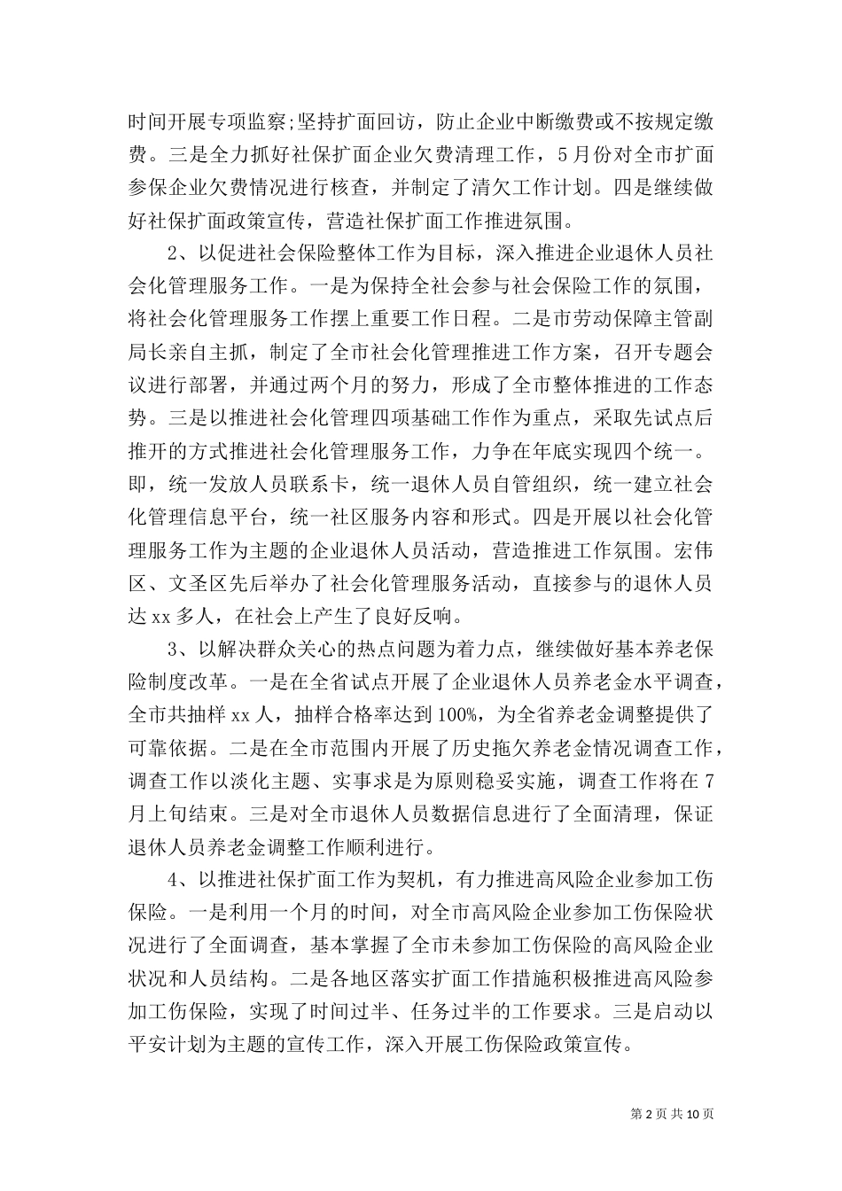 社保局年终工作总结范文_第2页