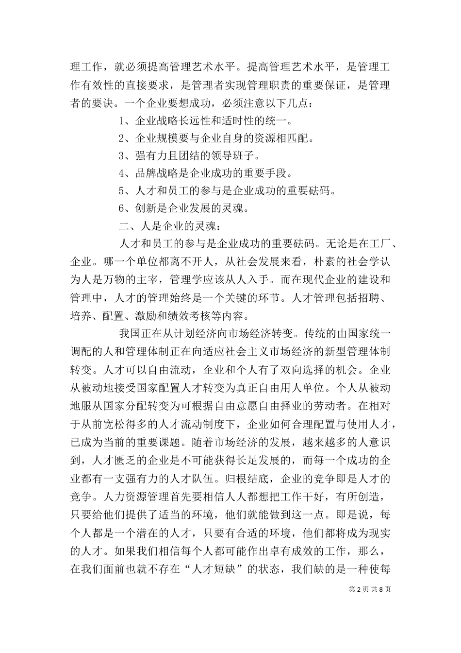 学习人力资源心得体会（一）_第2页