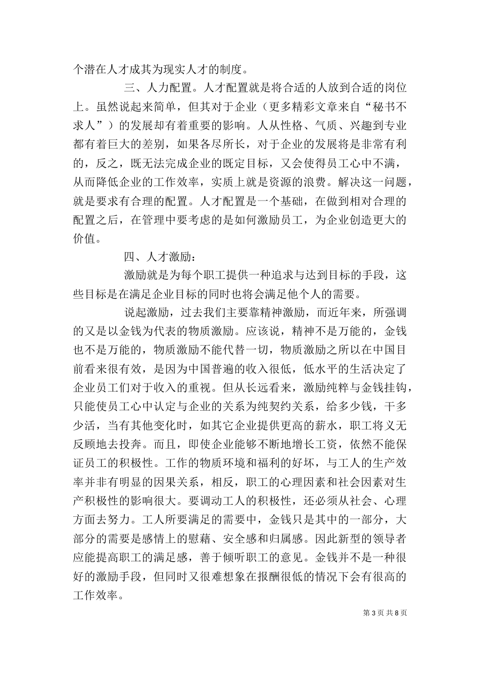 学习人力资源心得体会（一）_第3页