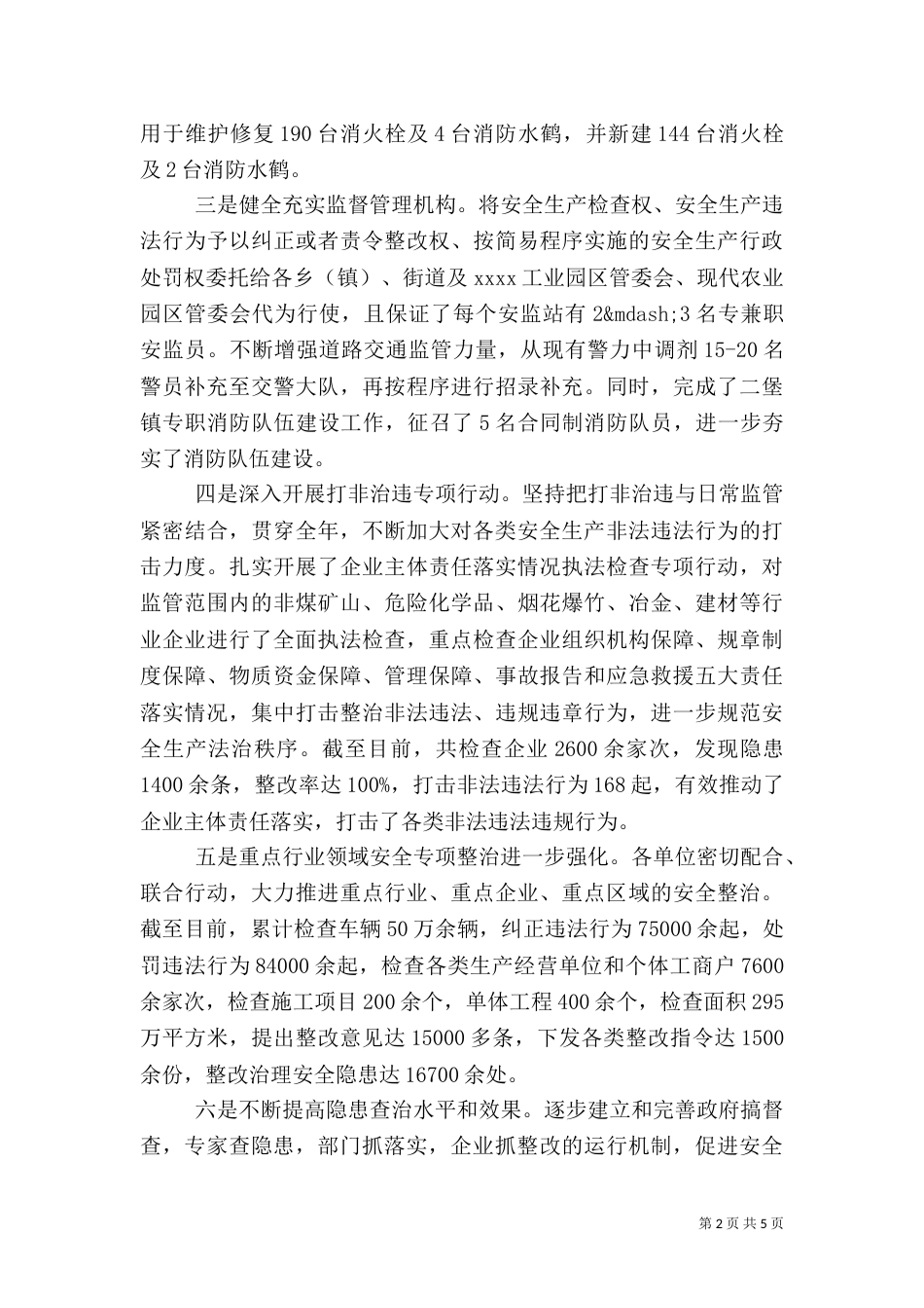 安全生产情况工作总结(一)_第2页