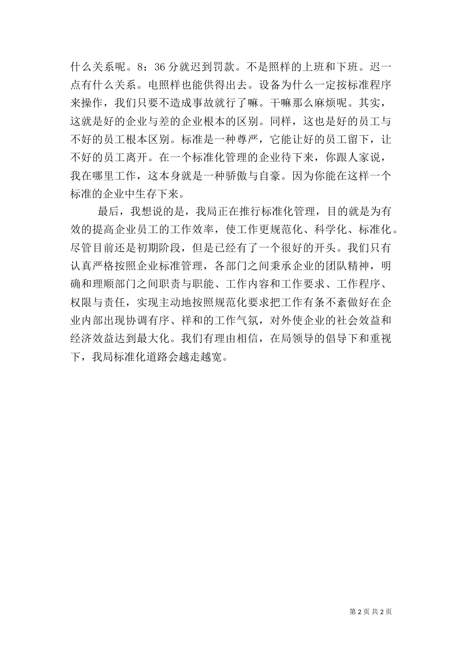标准化建设体会感想（二）_第2页