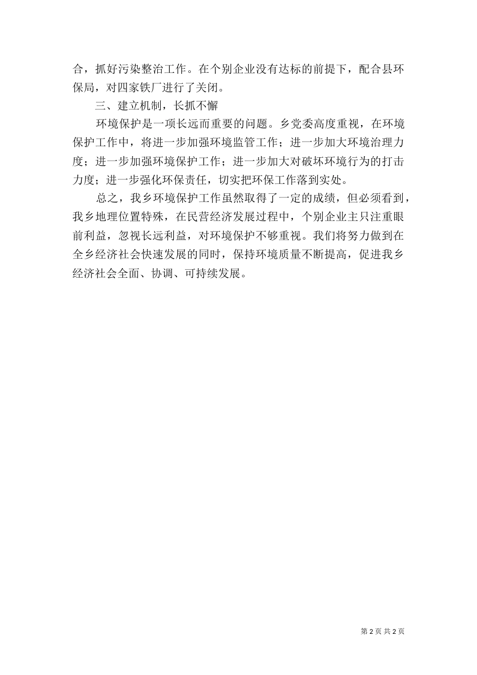 环境保护目标完成情况自评报告_第2页