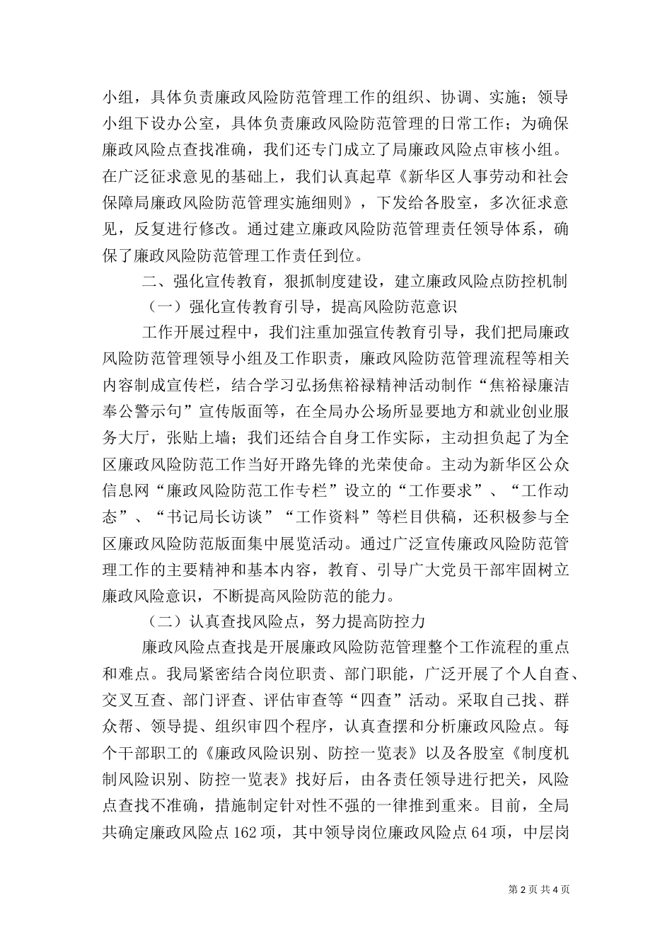 人事劳动和社会保障局廉政工作总结（三）_第2页
