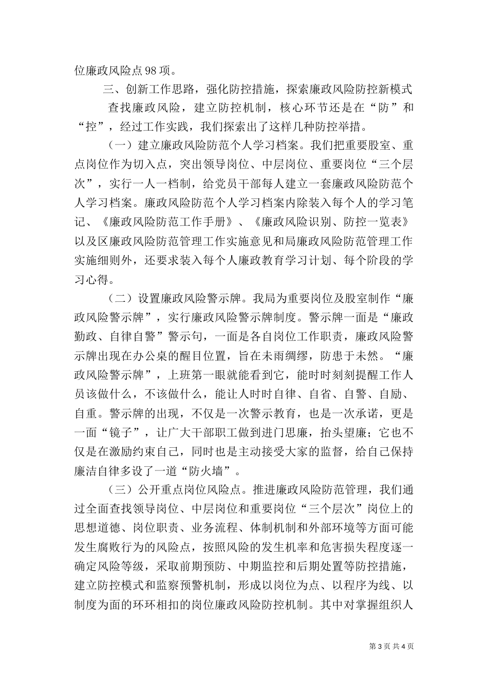 人事劳动和社会保障局廉政工作总结（三）_第3页